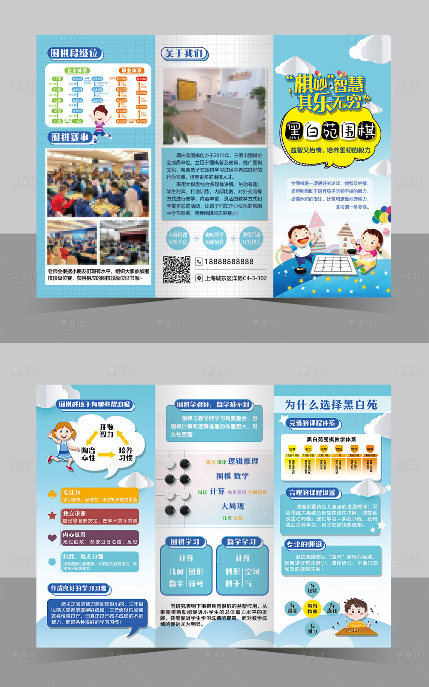 源文件下載【享設計】搜索編號：39610016682209741【少兒圍棋班招生三折頁】