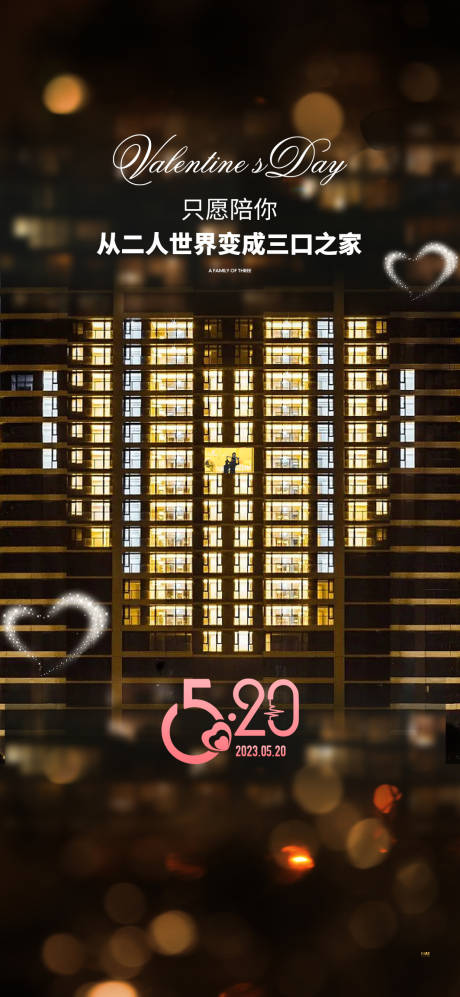 源文件下載【享設計】搜索編號：18160016771147643【520情人節海報】