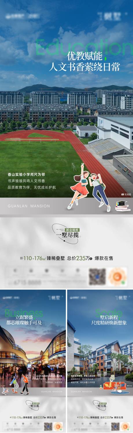 源文件下载【地产叠墅价值点系列海报】编号：37980016893147056