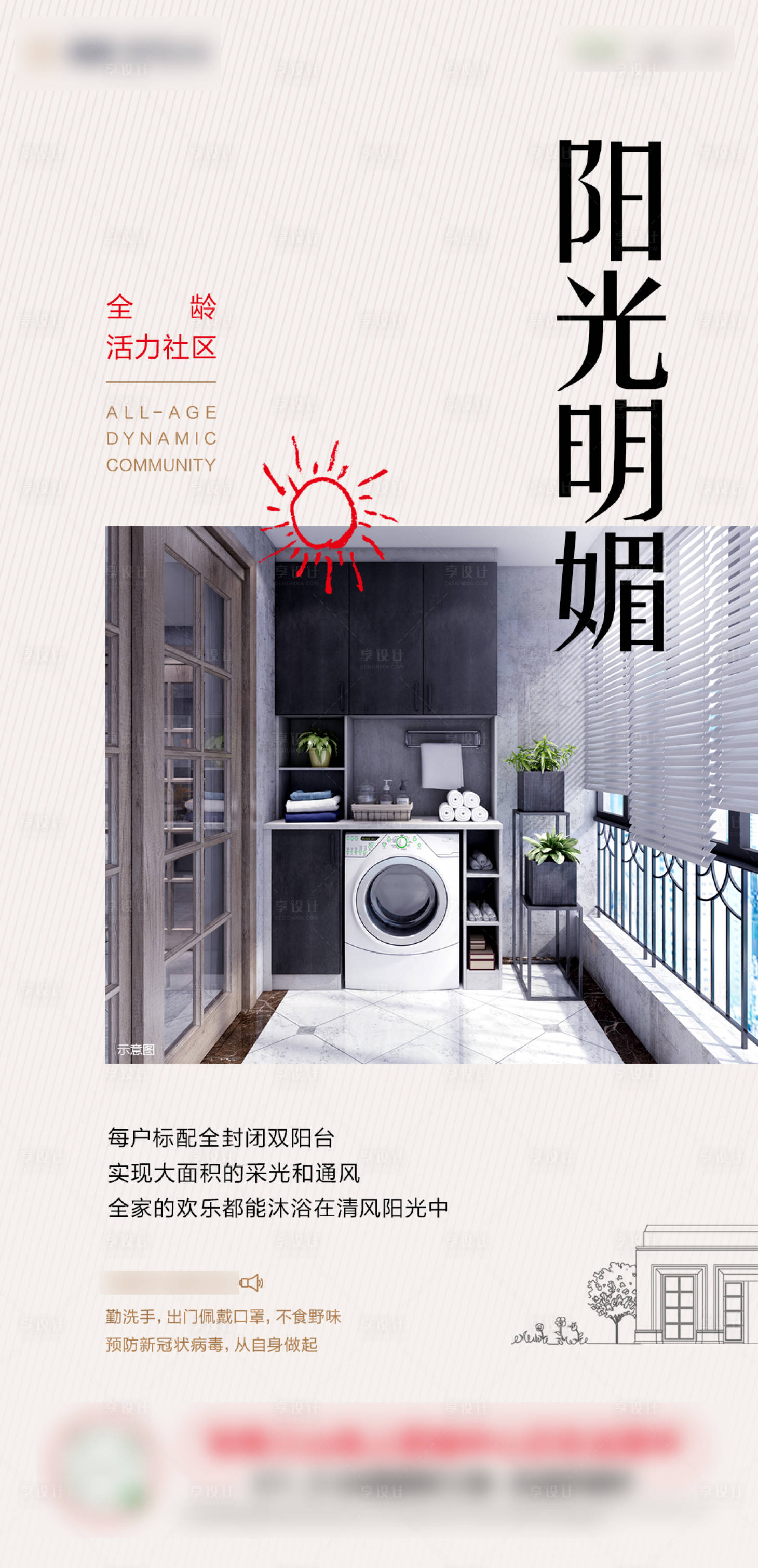 源文件下載【享設(shè)計】搜索編號：24890016997241261【地產(chǎn)陽臺海報】