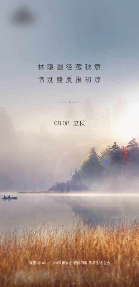 源文件下载【享设计】搜索编号：31040016885451363【立秋单图】
