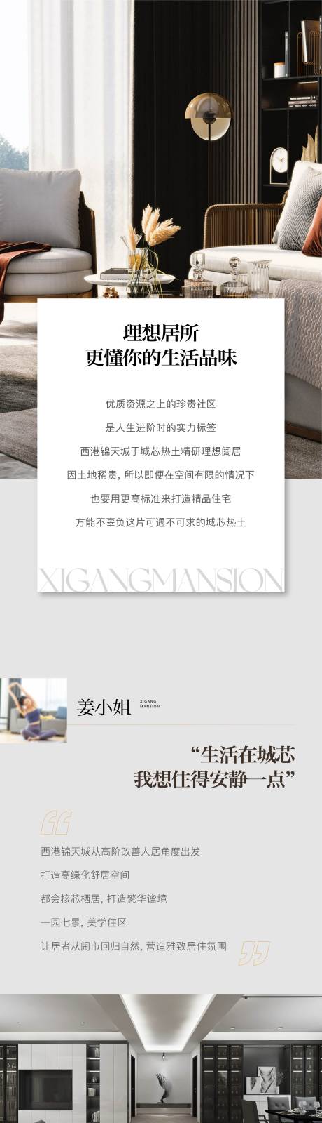 源文件下载【地产价值点长图】编号：42110016867111437