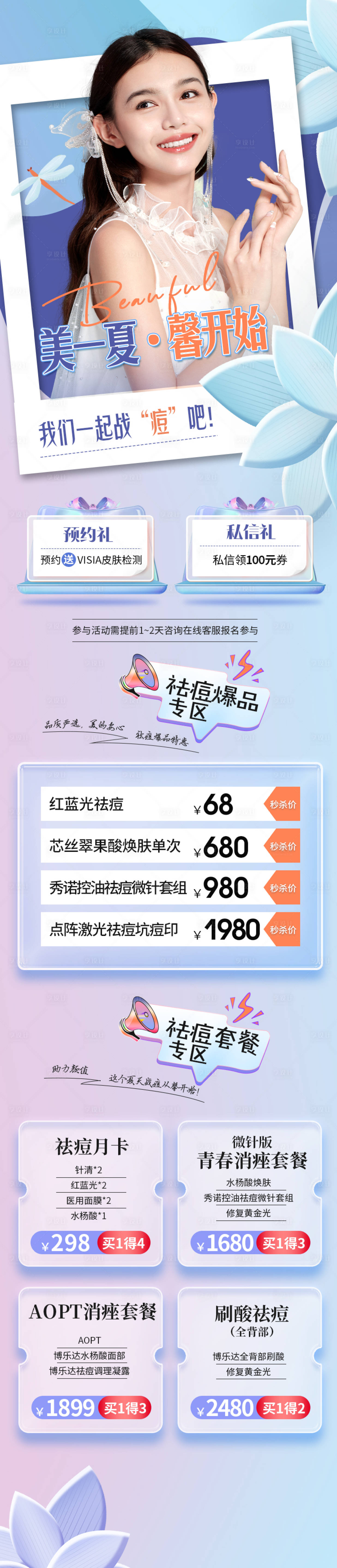 源文件下载【医美活动长图】编号：93960016759115104