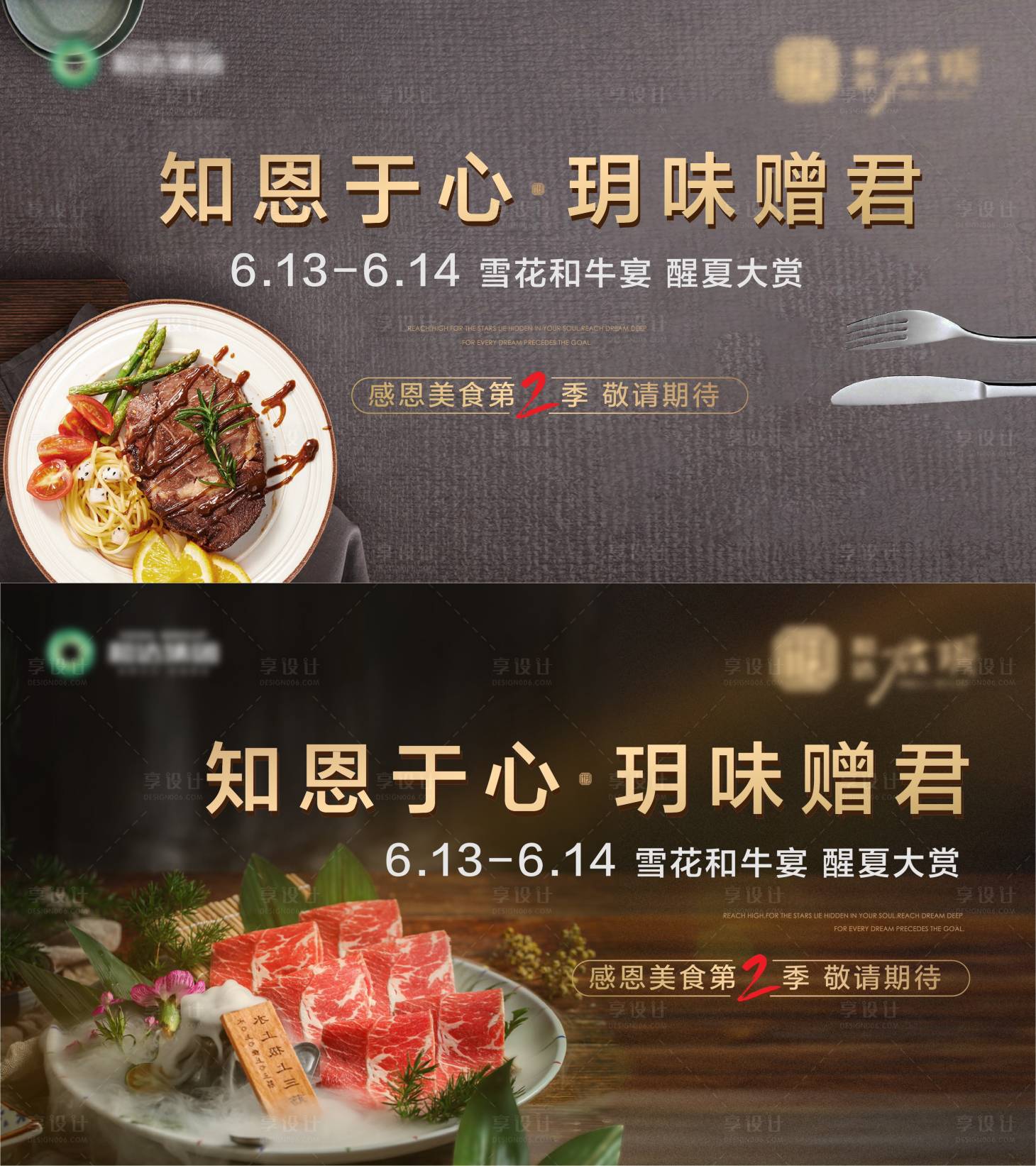 源文件下載【享設計】搜索編號：53270016988435195【牛排暖場活動背景板】