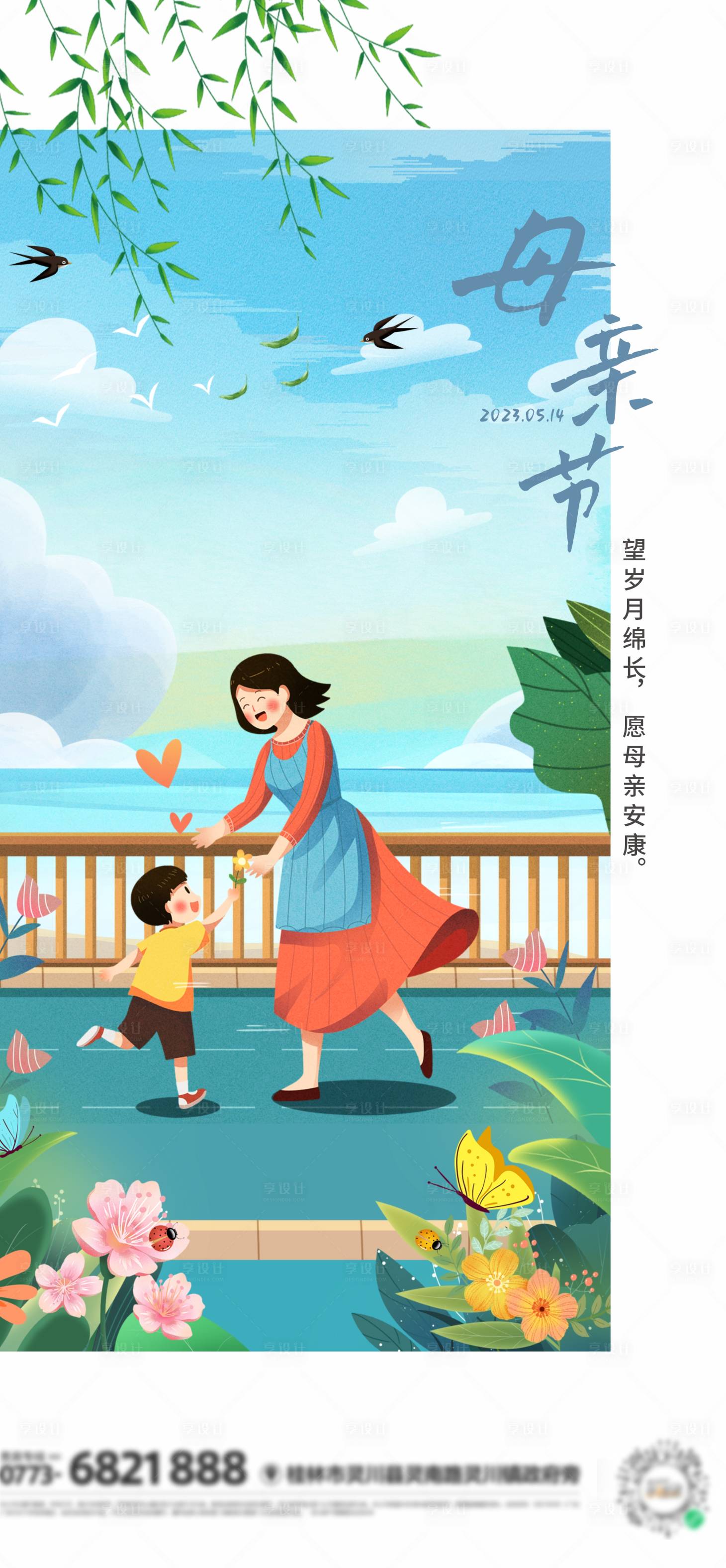 源文件下载【母亲节地产借势海报】编号：76640016483572111