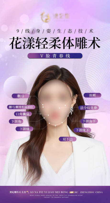 源文件下載【享設計】搜索編號：68680016437405262【醫美項目海報】