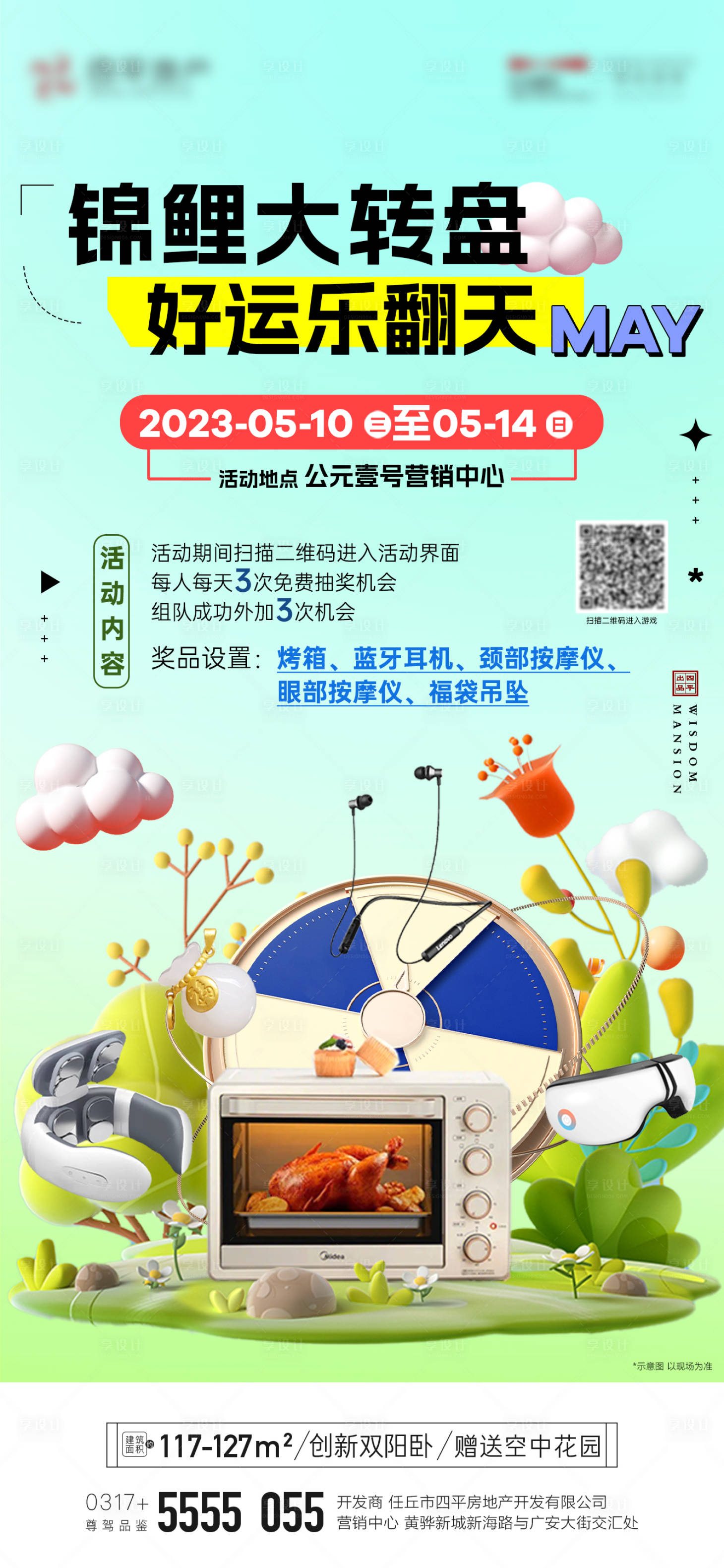 源文件下載【享設(shè)計(jì)】搜索編號：77550016791839865【地產(chǎn)大轉(zhuǎn)盤活動海報(bào)】