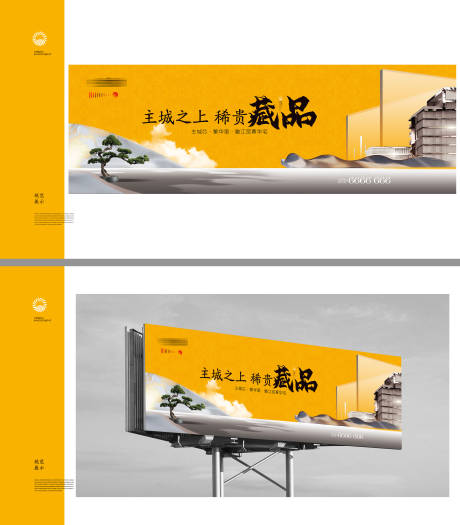 源文件下载【地产黄色现代户外广告】编号：83390016874967934