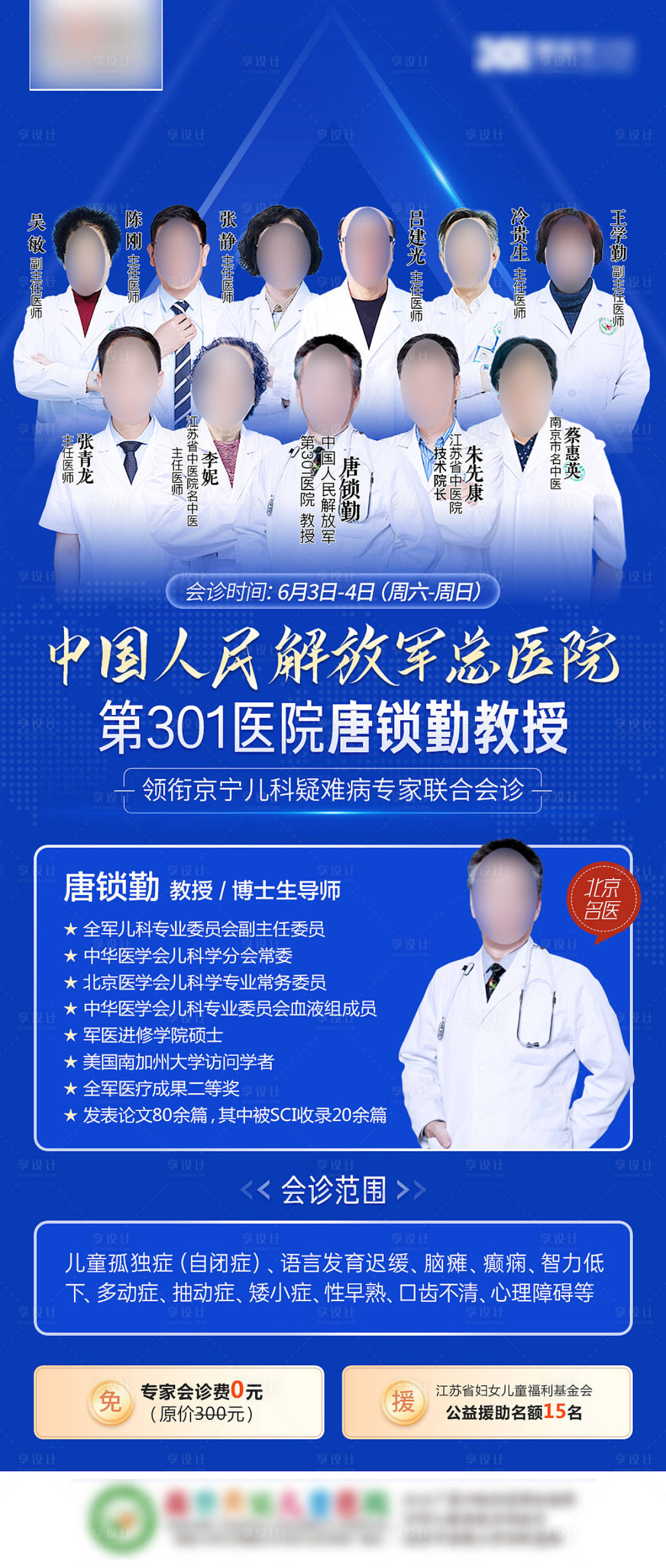 源文件下载【享设计】搜索编号：46650016947449962【专家团队会诊海报】