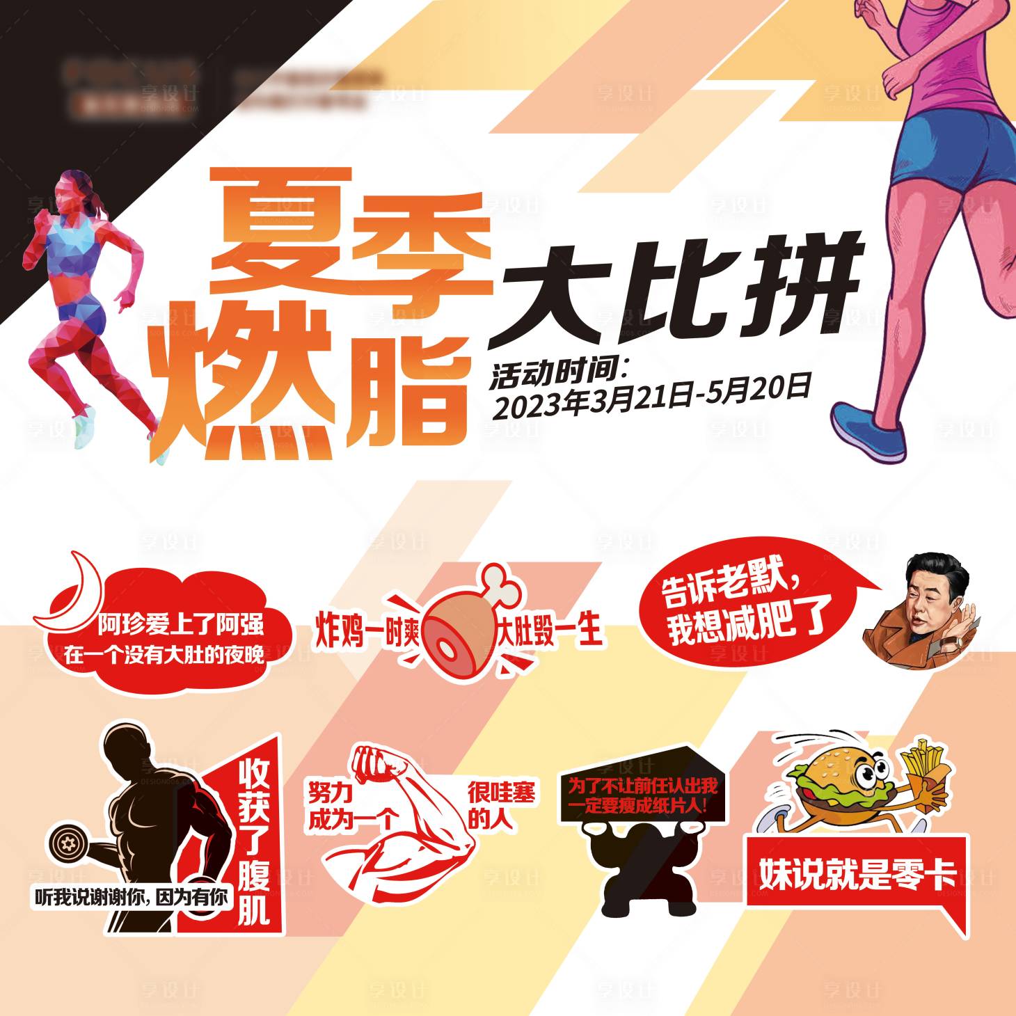 源文件下载【夏季燃脂健身大比拼】编号：77180016443276179