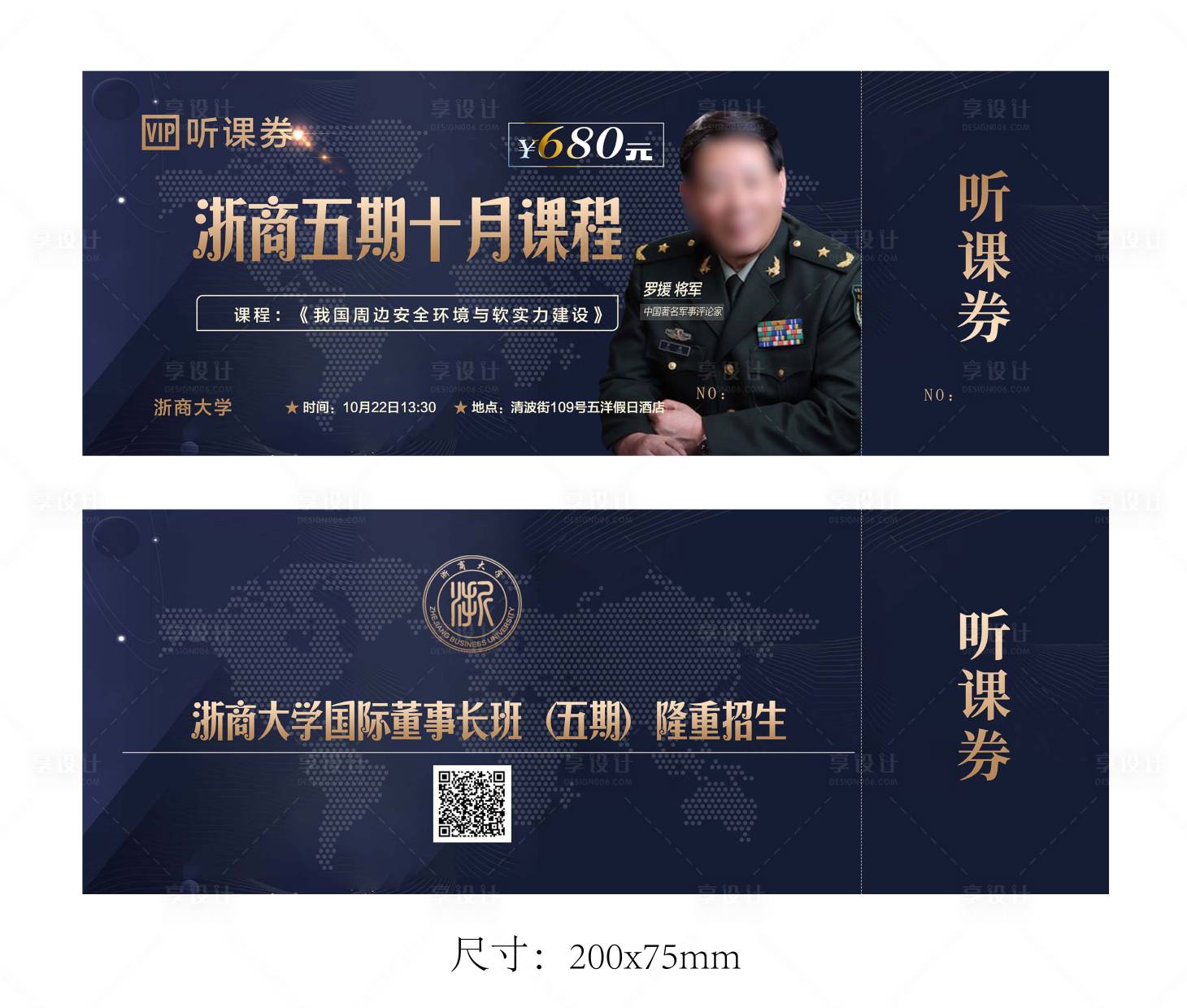 源文件下载【入场券听课券】编号：83090016060311838