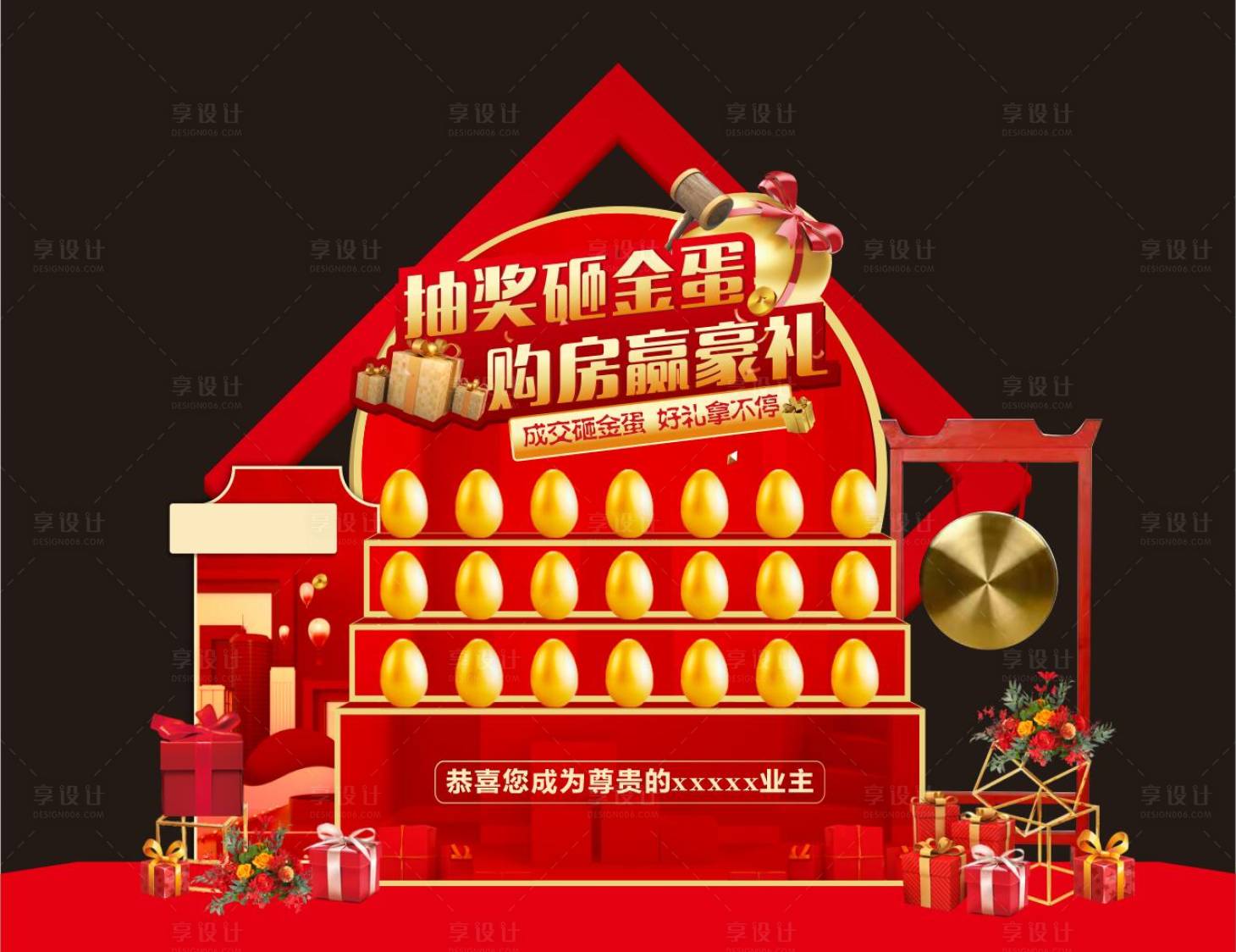 源文件下載【享設(shè)計】搜索編號：71680016903014843【房地產(chǎn)金蛋臺活動美陳】