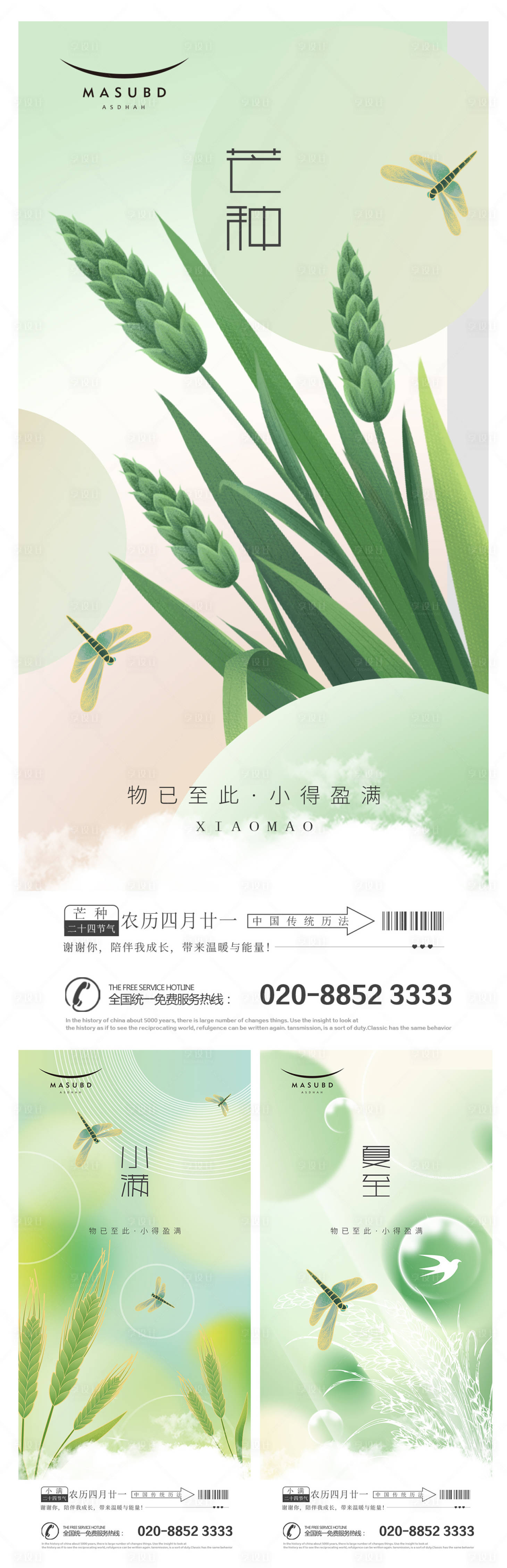 源文件下載【享設計】搜索編號：13130016835659222【芒種海報】