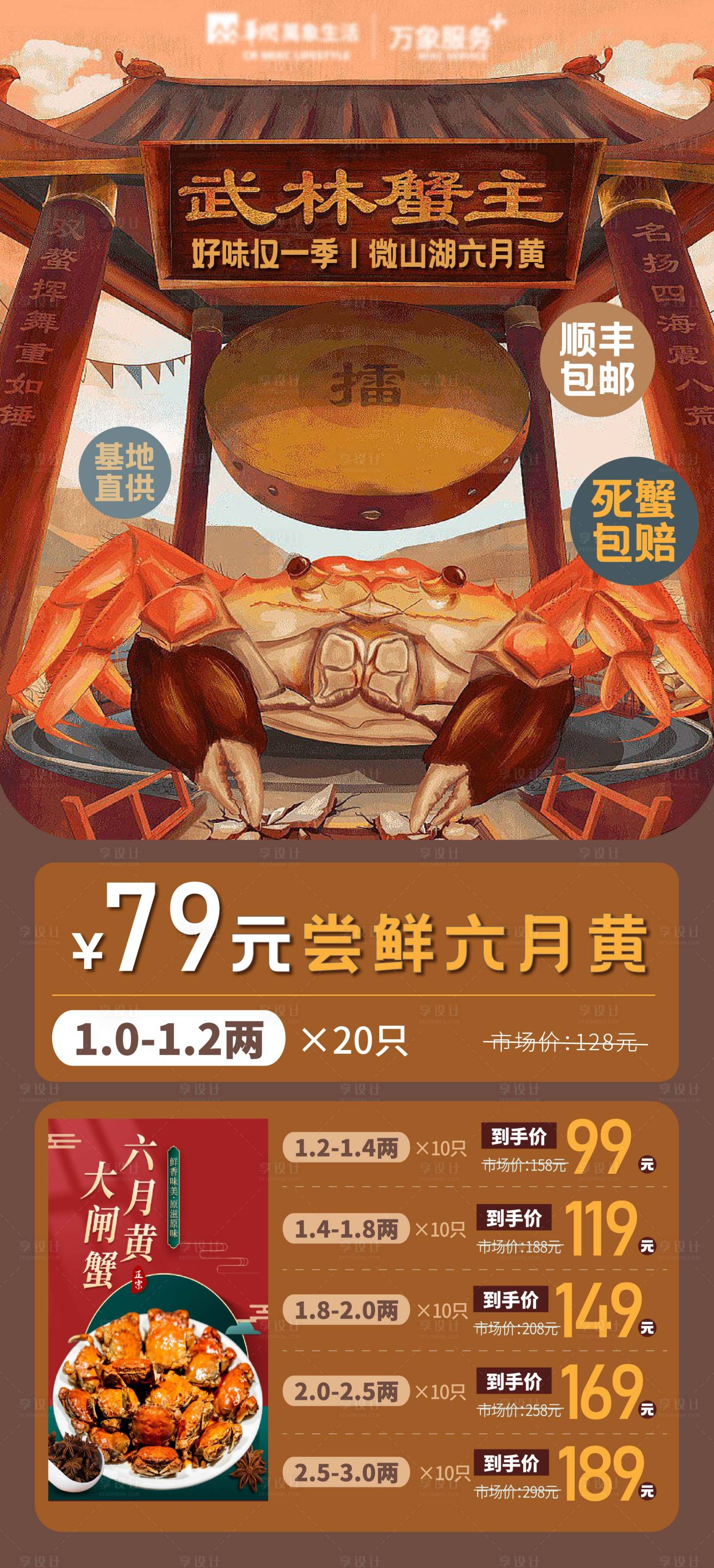 源文件下载【享设计】搜索编号：25770016930434839【六月黄大闸蟹电商促销海报】
