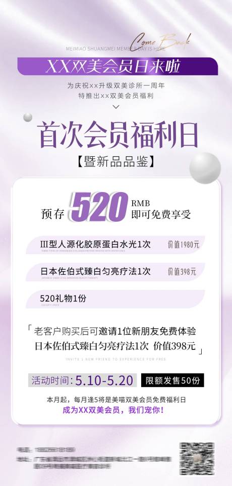 源文件下载【医美会员活动卡项海报】编号：40840016989027544