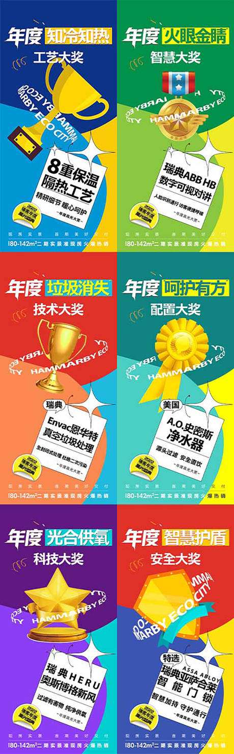 源文件下载【价值点奖项撞色孟菲斯】编号：26240016800055102