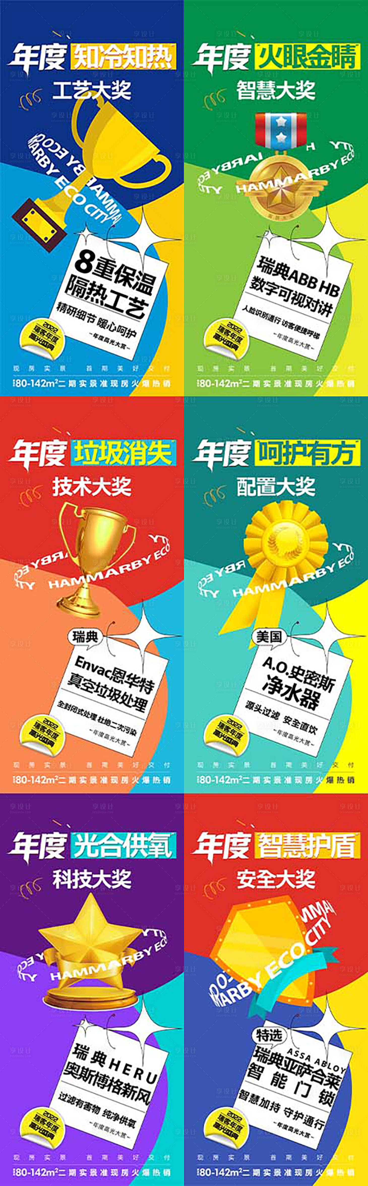 源文件下載【享設計】搜索編號：26240016800055102【價值點獎項撞色孟菲斯】