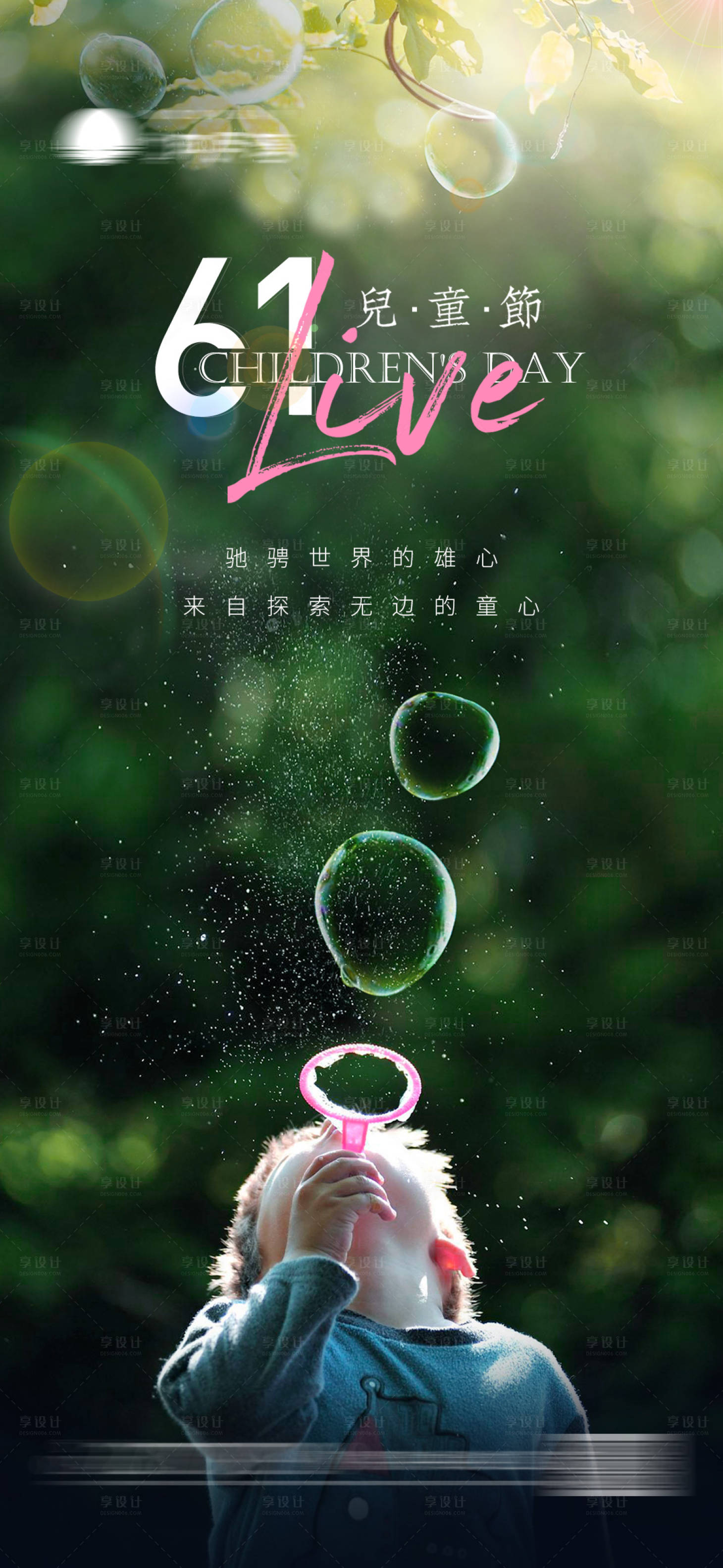 源文件下载【享设计】搜索编号：76550016781823824【儿童节海报】