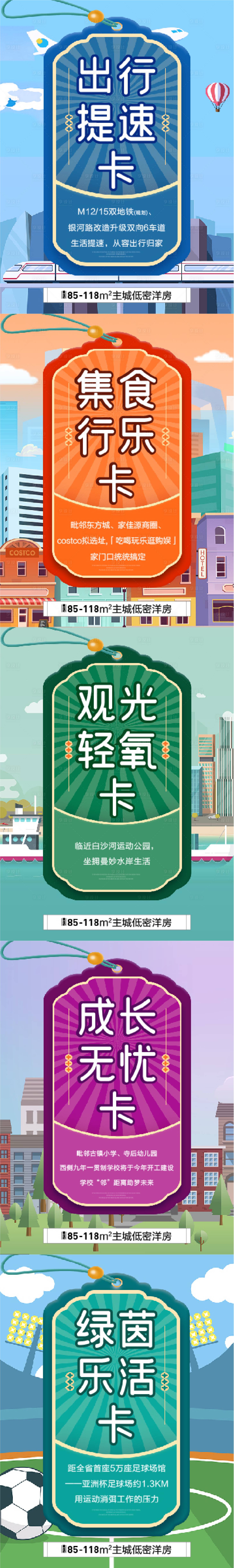 源文件下載【享設計】搜索編號：63450016744798572【地產卡片系列海報】