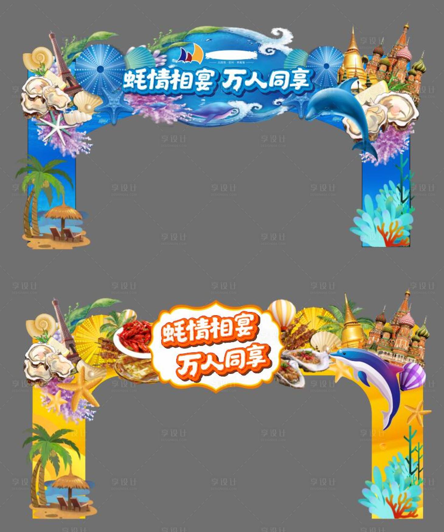源文件下載【享設計】搜索編號：75420017057744078【清涼夏天集市門頭】