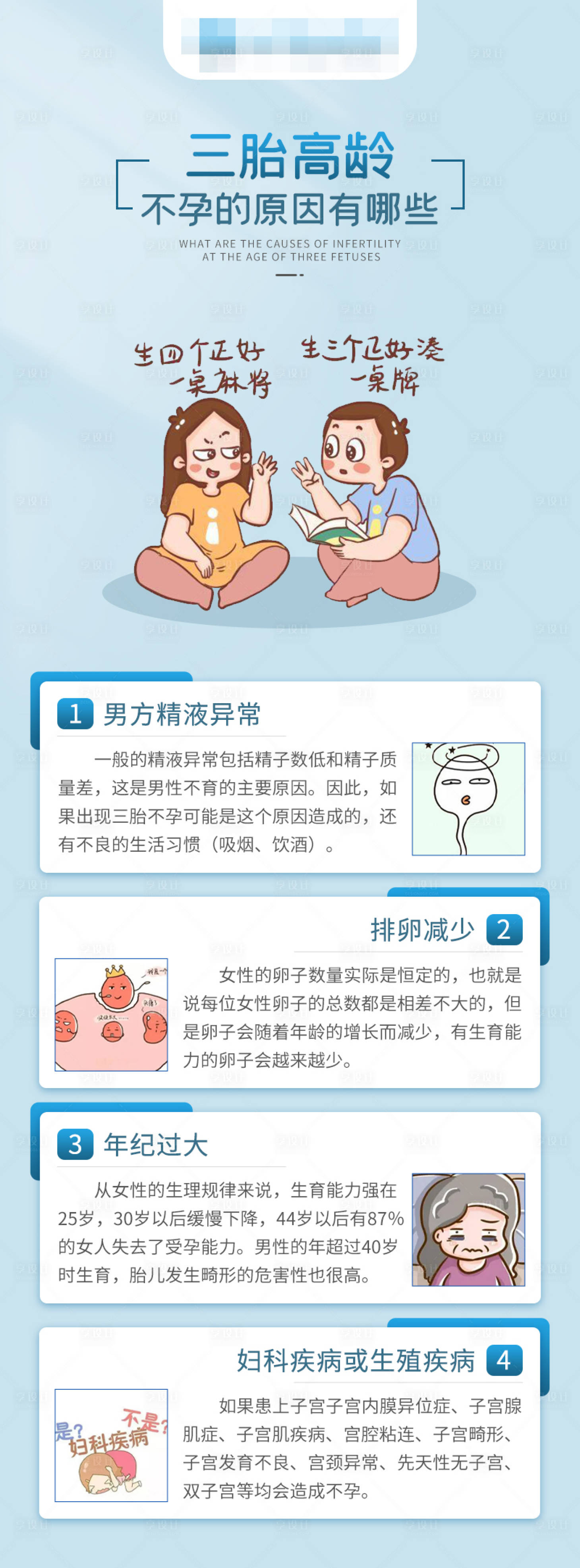 源文件下载【享设计】搜索编号：52160016781334653【不孕海报】