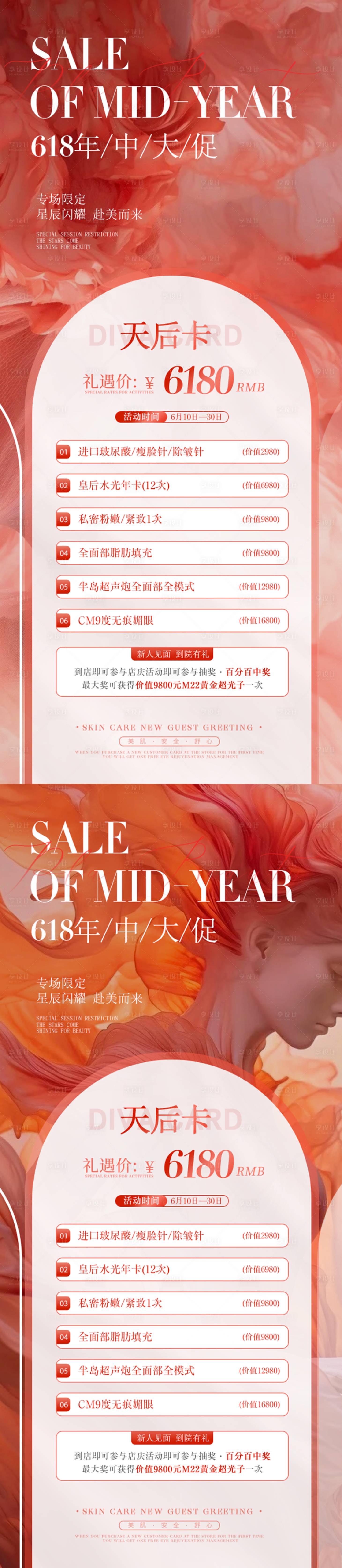 源文件下載【享設(shè)計】搜索編號：42590016972237098【618天后卡】