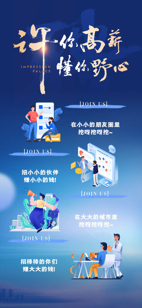 源文件下载【招聘2.5d移动端海报】编号：71710016532288340