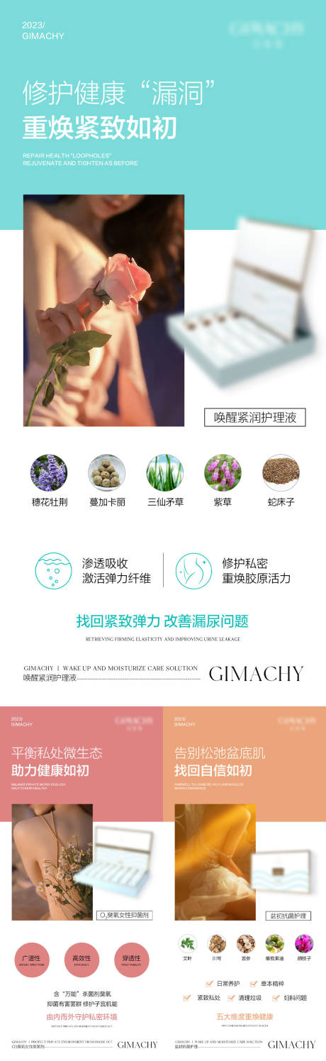 源文件下載【享設計】搜索編號：13330016612234894【私護女性產品活動系列海報】