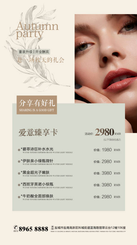 源文件下载【美业医美美容海报】编号：72270017043541904