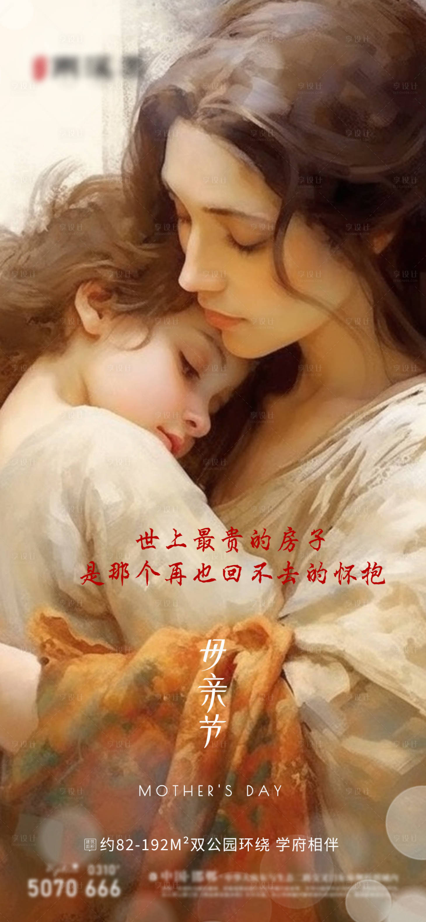 源文件下載【享設(shè)計(jì)】搜索編號(hào)：20540016656905001【母親節(jié)溫馨海報(bào)】