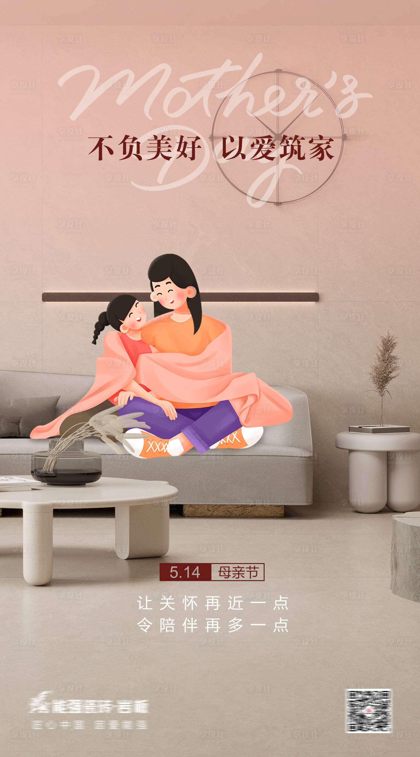 源文件下载【享设计】搜索编号：56830016672806667【母亲节家居海报】