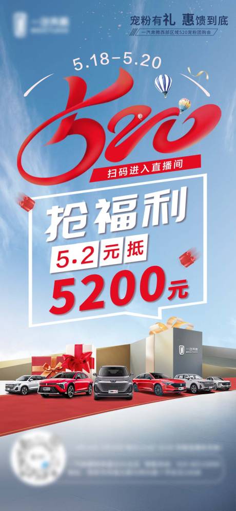 源文件下载【520活动预热海报】编号：46490016741719767