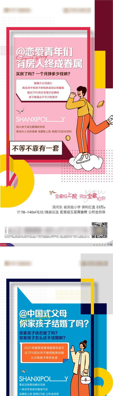 源文件下載【享設(shè)計(jì)】搜索編號(hào)：97300016513099432【地產(chǎn)價(jià)值點(diǎn)加推海報(bào)】