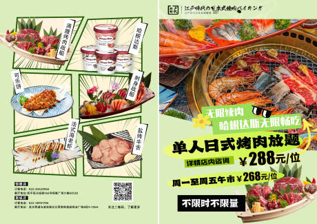 源文件下载【餐饮DM宣传单】编号：20230523101919608