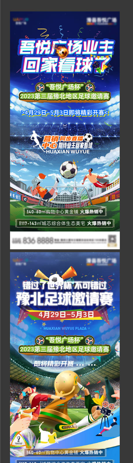 源文件下載【享設(shè)計(jì)】搜索編號(hào)：34770016743737764【足球前宣稿】