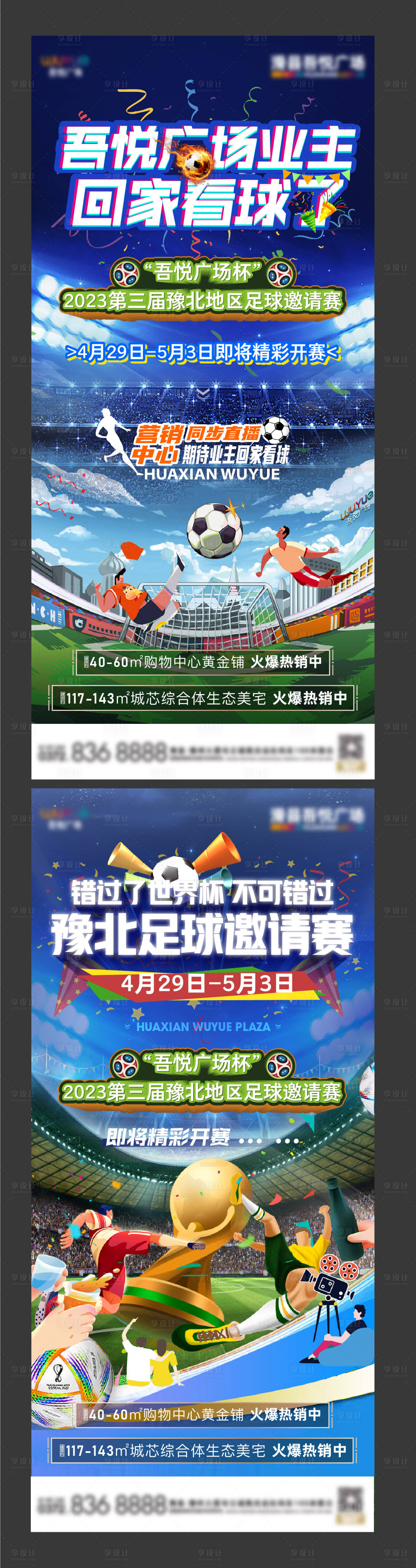 源文件下載【享設(shè)計(jì)】搜索編號(hào)：34770016743737764【足球前宣稿】