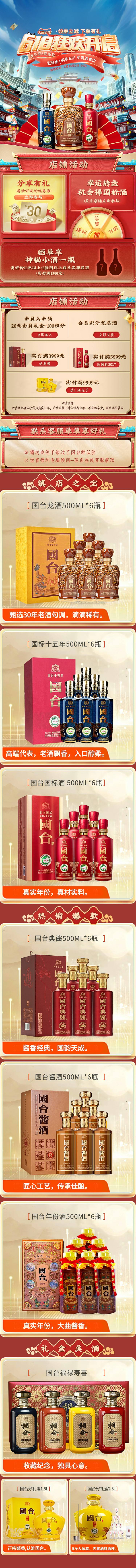 源文件下載【享設(shè)計(jì)】搜索編號：31800016893488106【白酒618大促首頁】