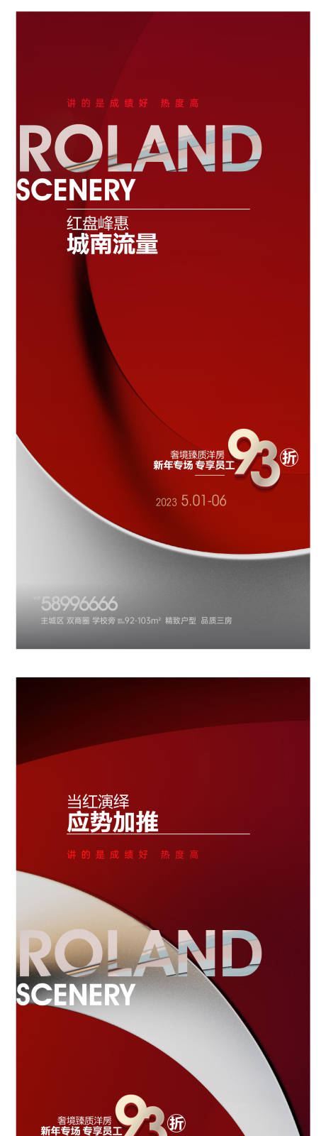 源文件下载【地产热销卖压加推海报】编号：75380016651153089
