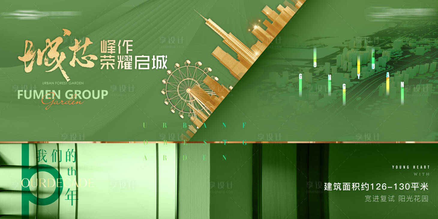 源文件下載【享設計】搜索編號：50550016779217068【新中式地產提案主畫面海報展板】