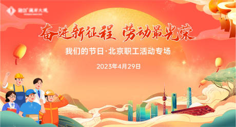 源文件下载【国潮插画地产卡通上海劳动节】编号：45820016672787723