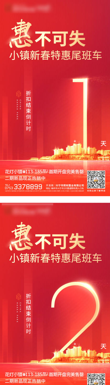 源文件下载【地产开盘倒计时海报】编号：55480016447196861