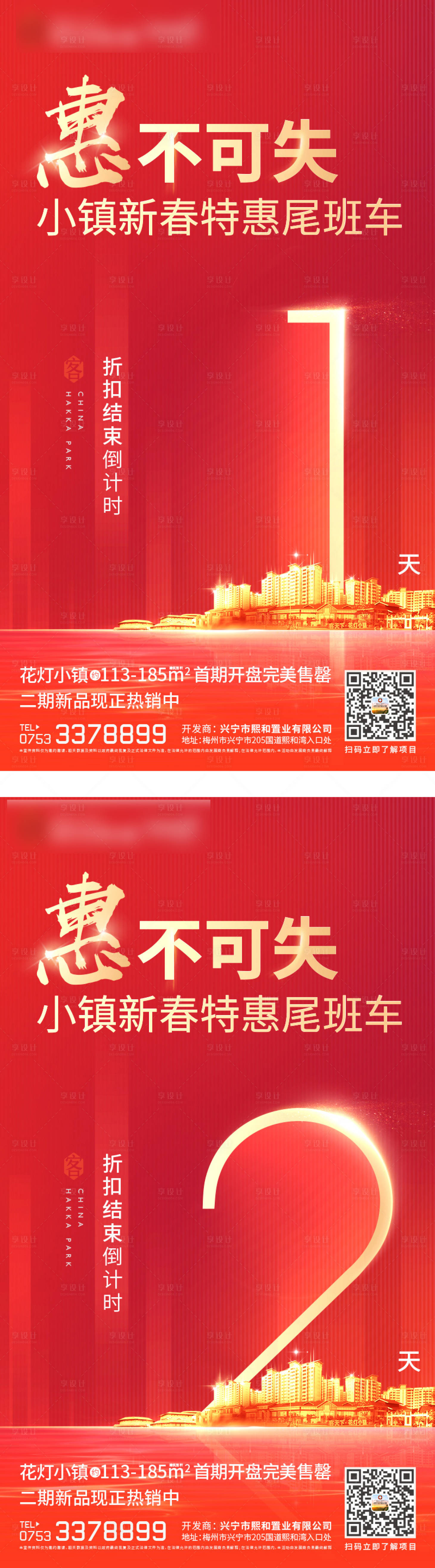 源文件下載【享設計】搜索編號：55480016447196861【地產開盤倒計時海報】