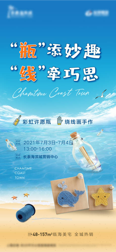 源文件下載【房地產許愿瓶繞線畫海報】編號：11250016736399222