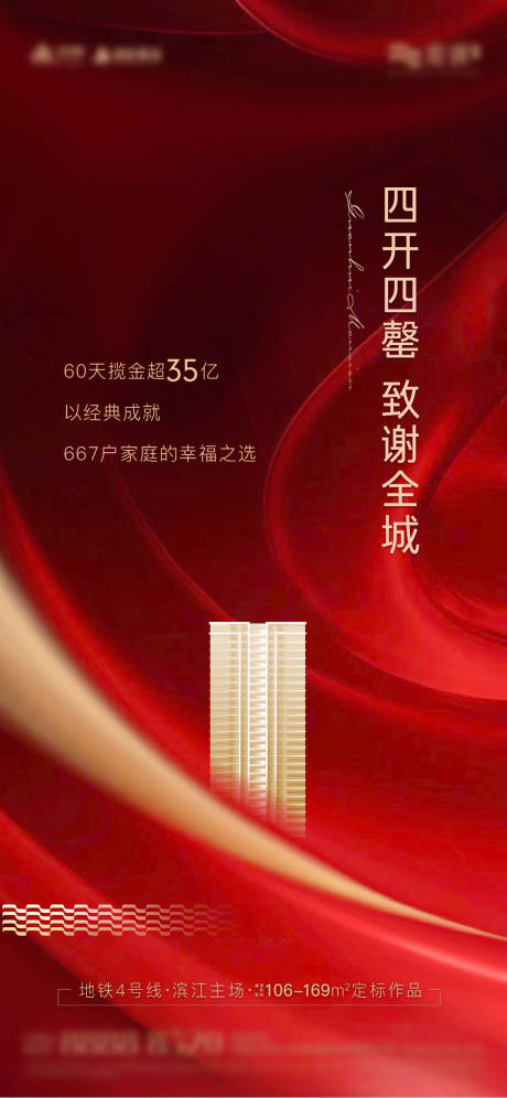 源文件下載【地產熱銷售罄紅金海報】編號：53500016489249631