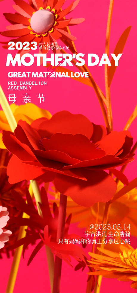 源文件下載【享設計】搜索編號：67670016586164532【母親節花朵海報】