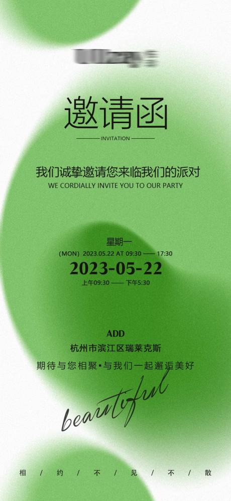 源文件下载【微商邀请函海报】编号：20230519172837418