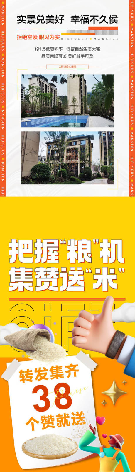 源文件下载【地产活动长图】编号：65130016445161677