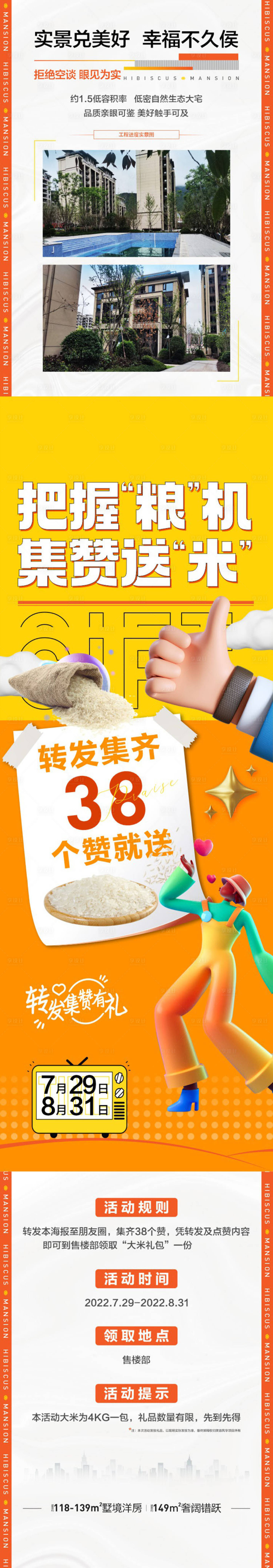 源文件下載【享設計】搜索編號：65130016445161677【地產活動長圖】