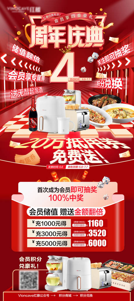 源文件下载【4周年店庆医美海报】编号：65580017068603771