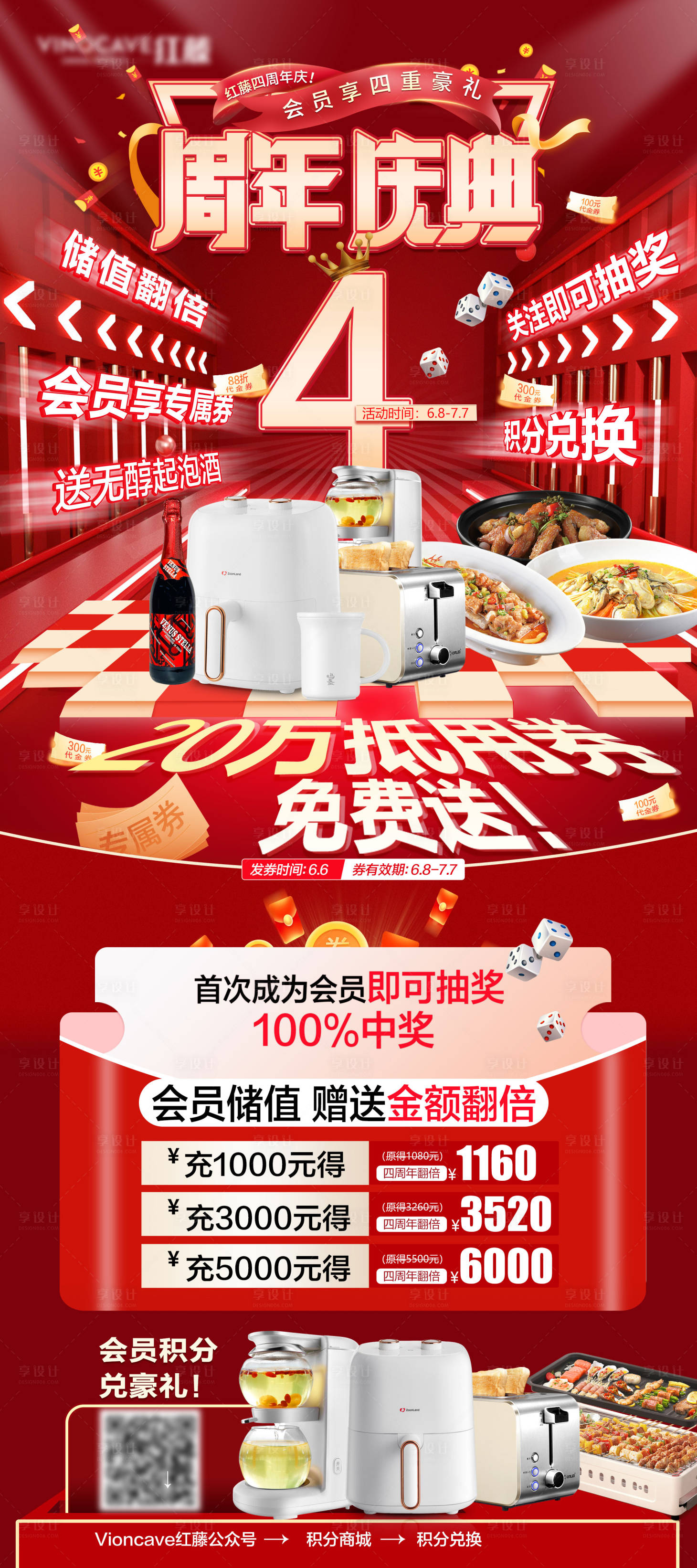 源文件下載【享設計】搜索編號：65580017068603771【4周年店慶醫美海報】